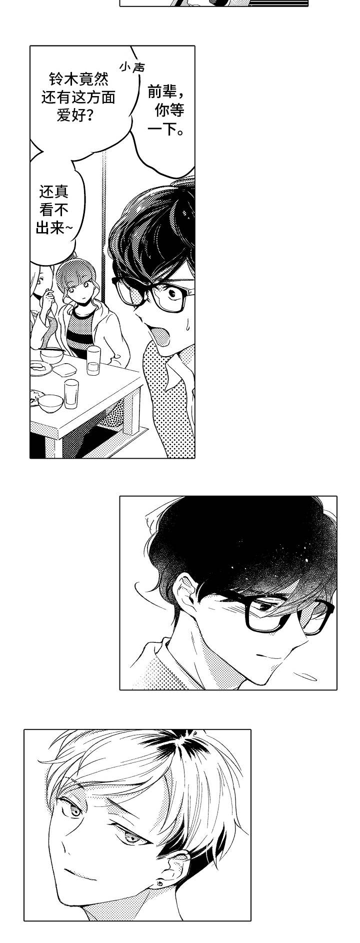 告白阴谋漫画,第1章：告白失败5图