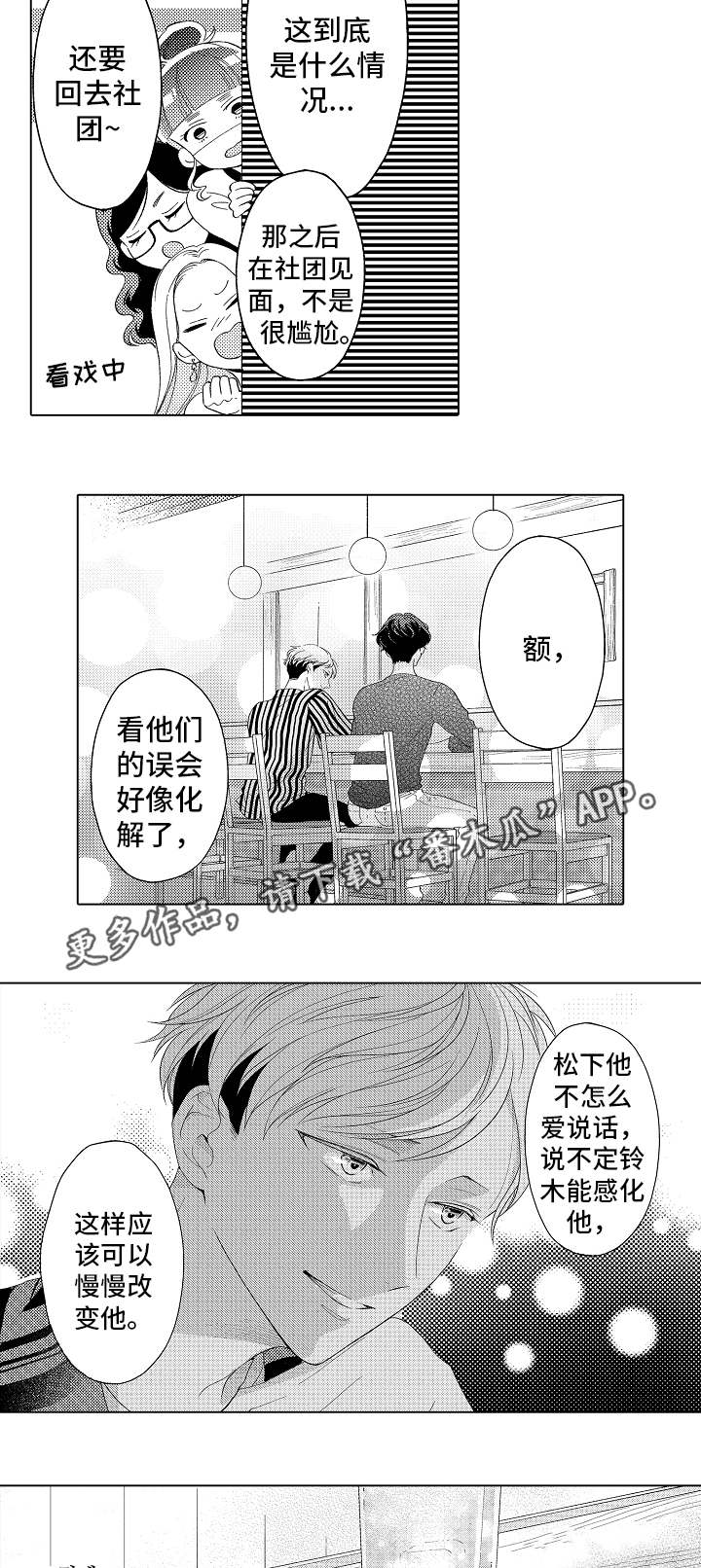 告白阴谋漫画,第7章：上钩了4图