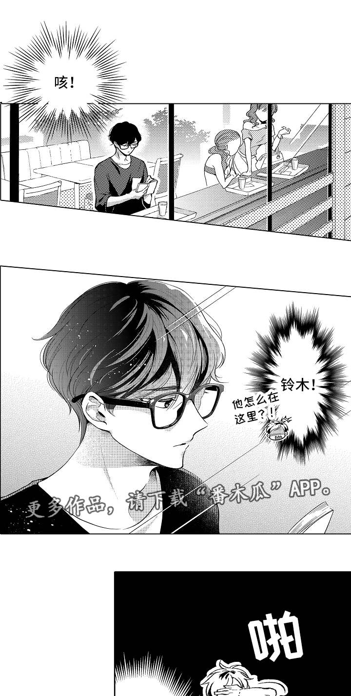 告白阴谋漫画,第3章：开启新世界3图