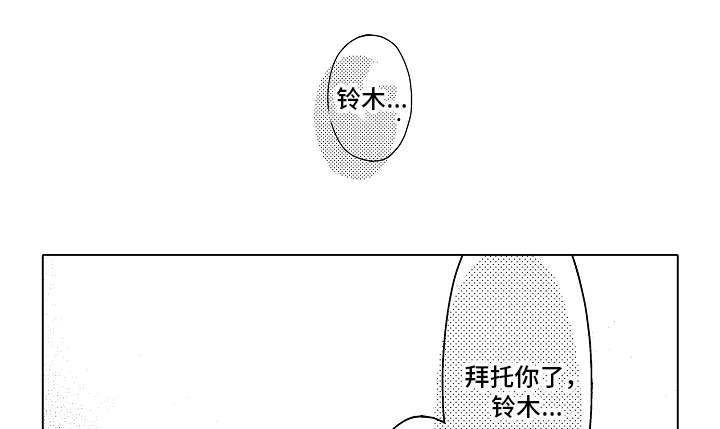 告白阴谋漫画,第8章：没法回头5图