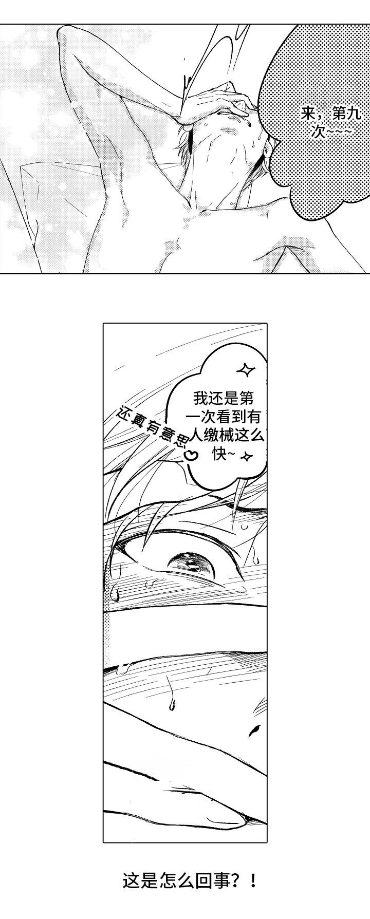 告白阴谋漫画,第2章：特殊按摩3图
