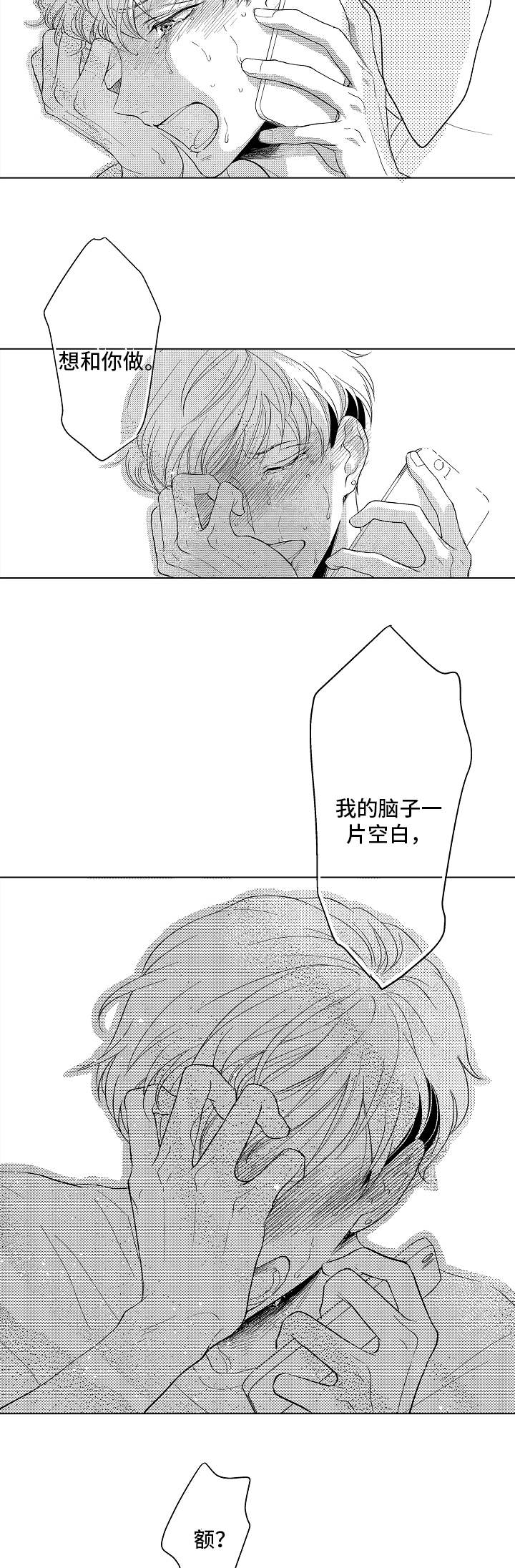 告白阴谋漫画,第16章：救救我2图