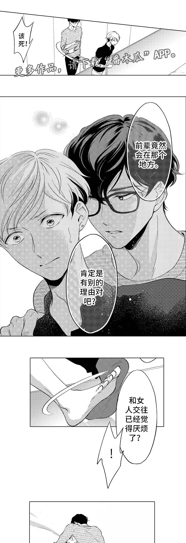 告白阴谋漫画,第12章：请求4图