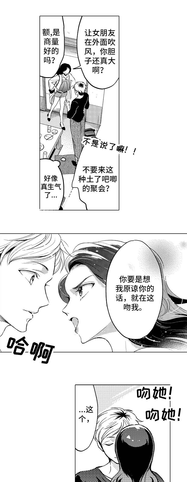 告白阴谋漫画,第1章：告白失败4图
