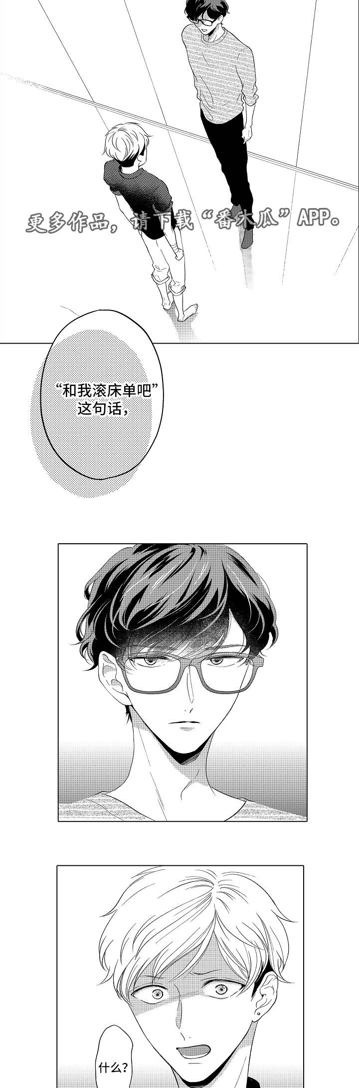 告白阴谋漫画,第12章：请求2图