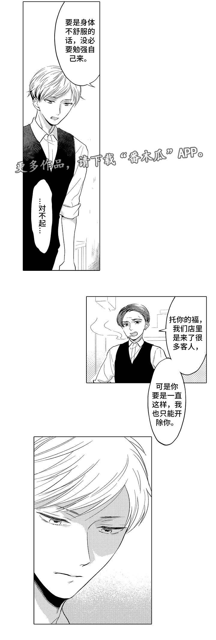 告白阴谋漫画,第15章：乱七八糟5图