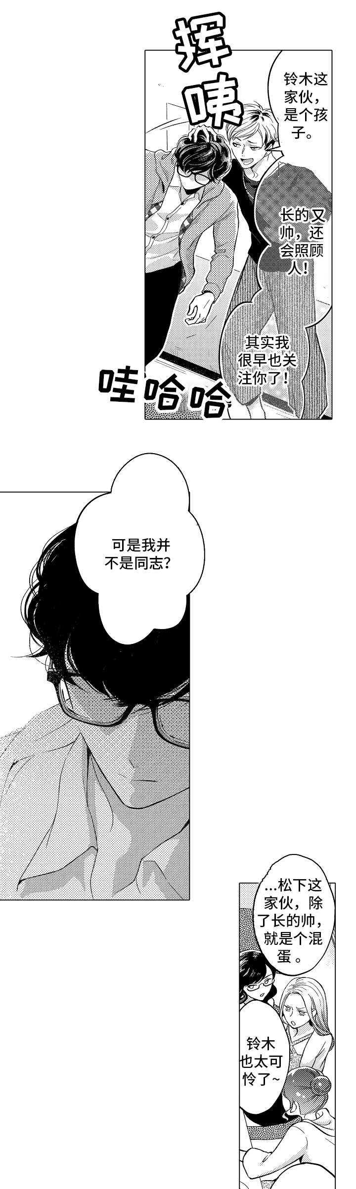 告白阴谋漫画,第1章：告白失败1图