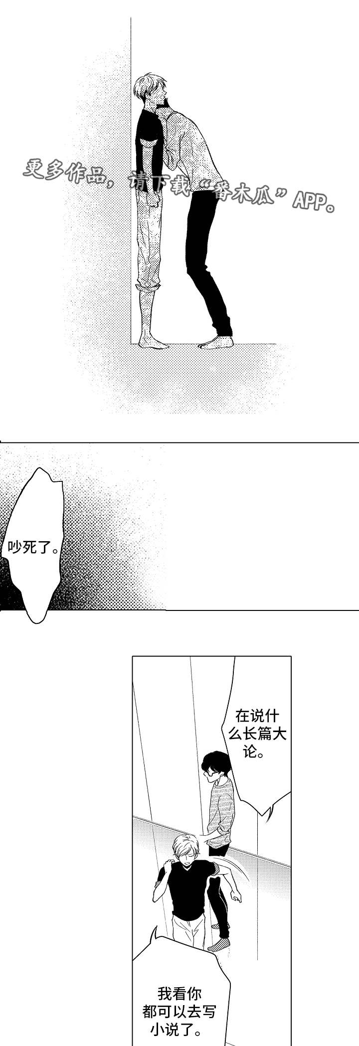 告白阴谋漫画,第12章：请求1图