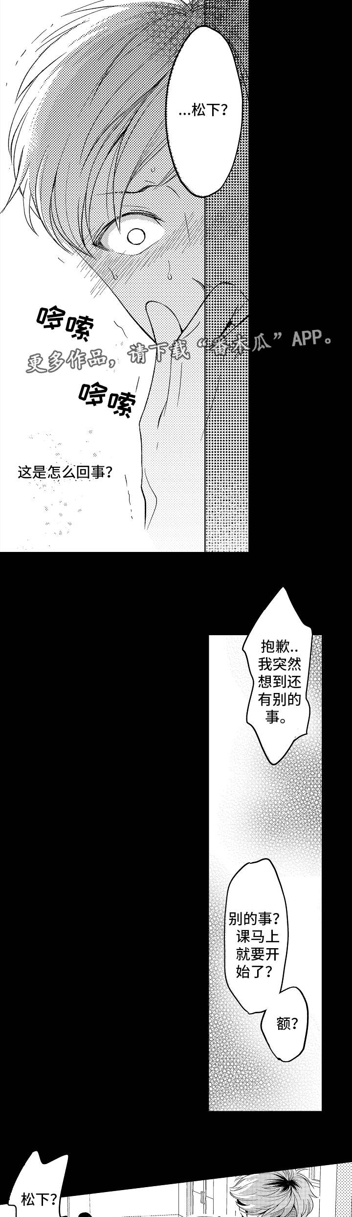告白阴谋漫画,第5章：很奇怪2图