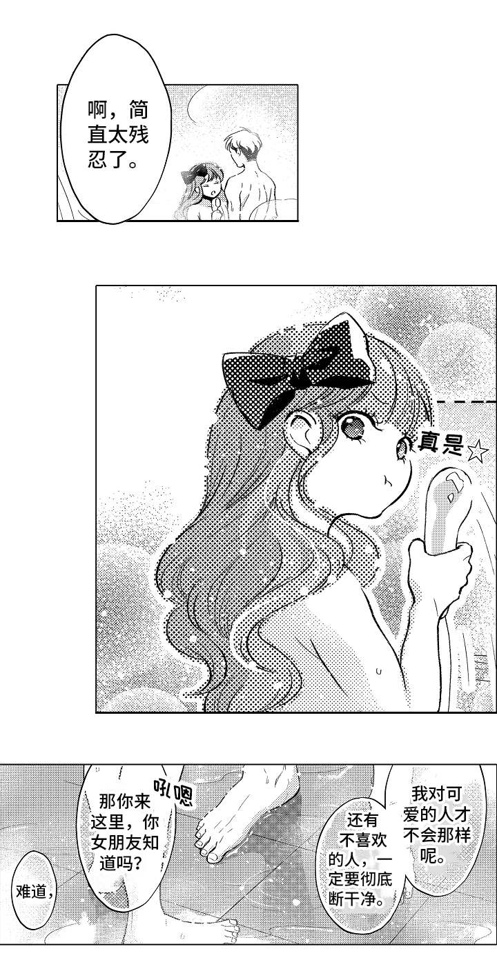 告白阴谋漫画,第2章：特殊按摩4图