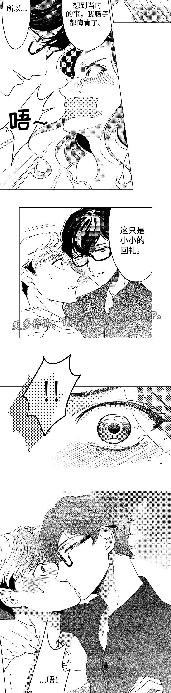 告白阴谋漫画,第22章：小小的回礼1图