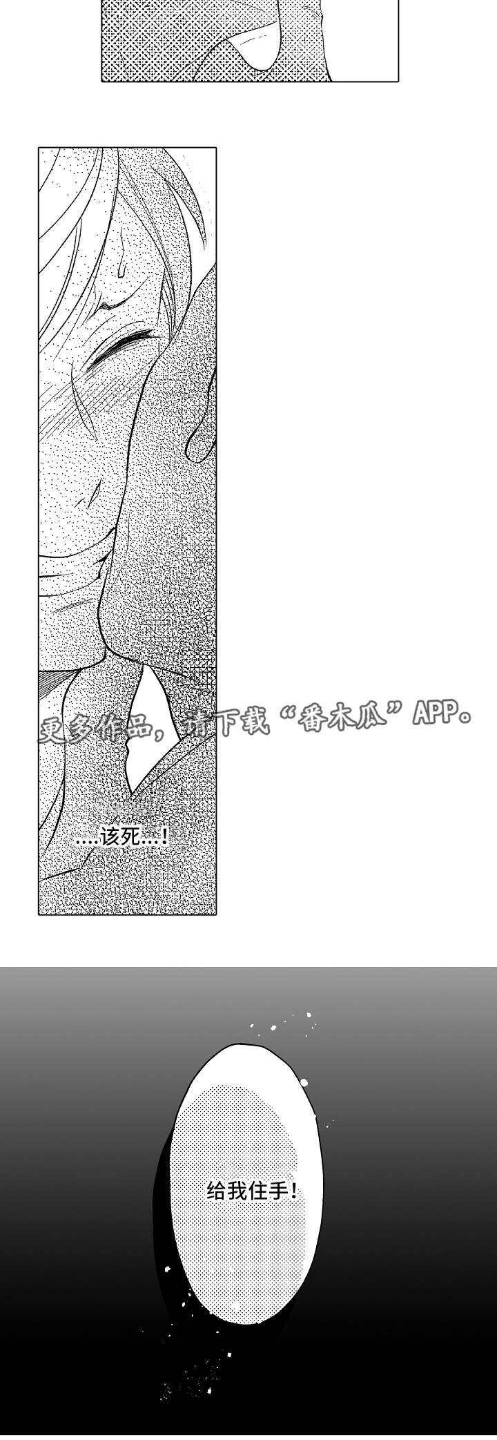 告白阴谋漫画,第9章：恶心3图