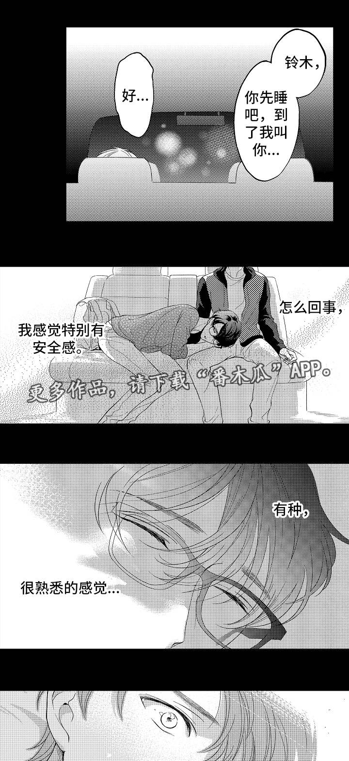 告白阴谋漫画,第19章：梦魇5图