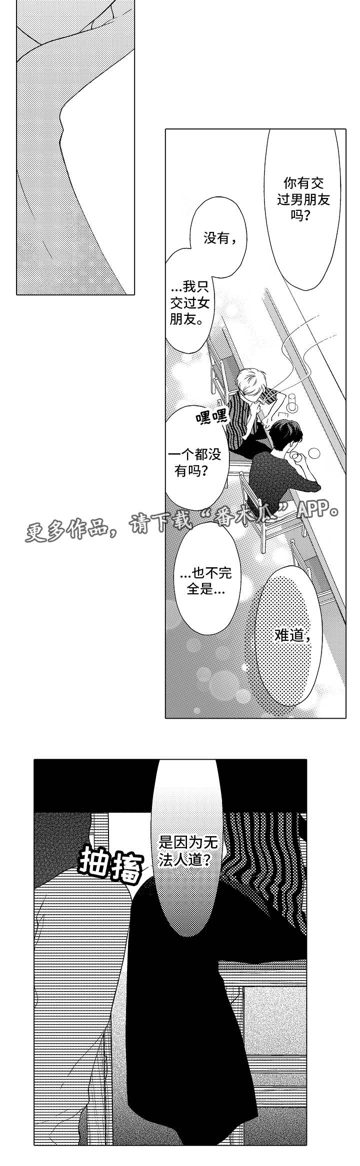 告白阴谋漫画,第7章：上钩了3图