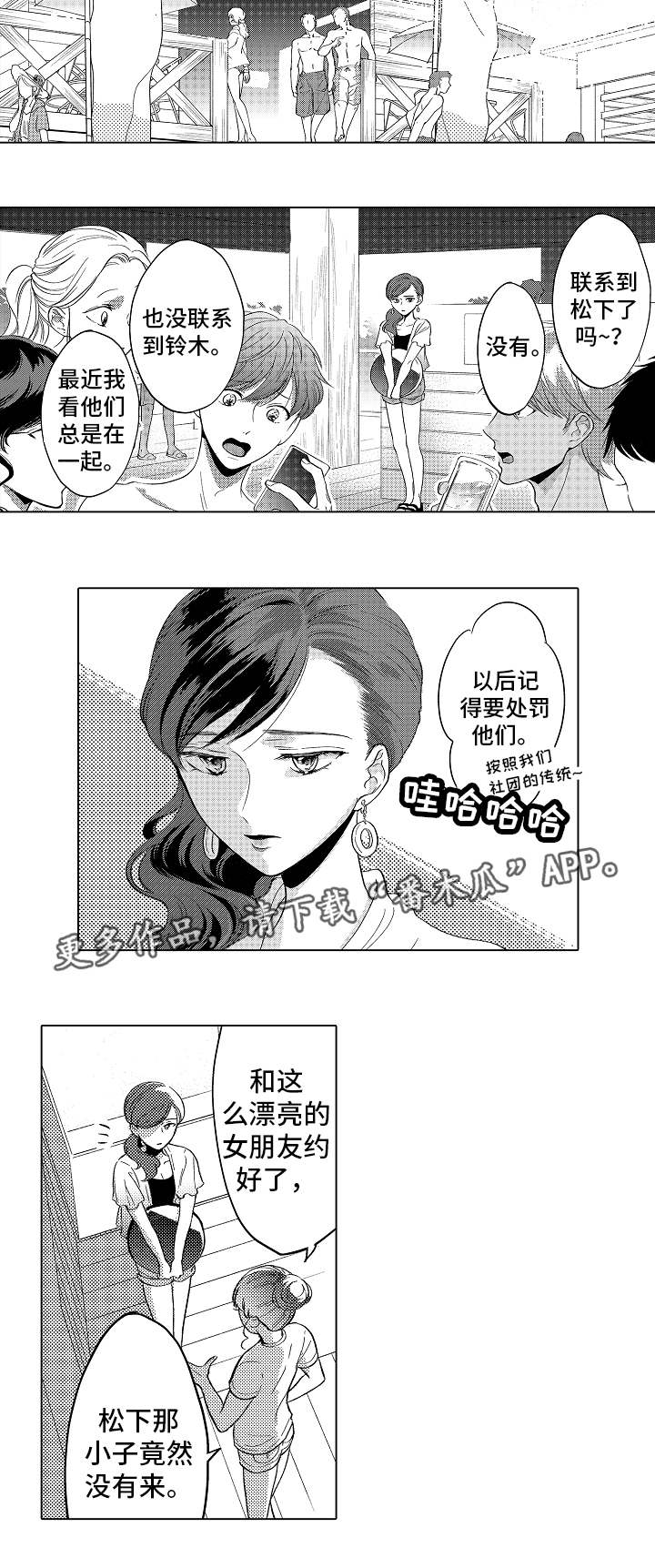 告白阴谋漫画,第18章：无法拒绝3图