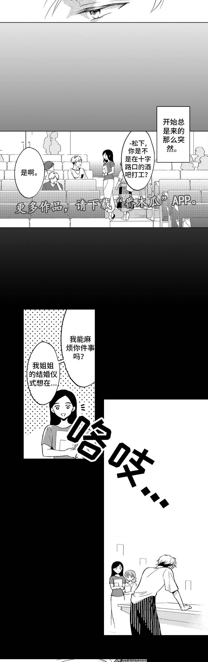 告白阴谋漫画,第5章：很奇怪1图