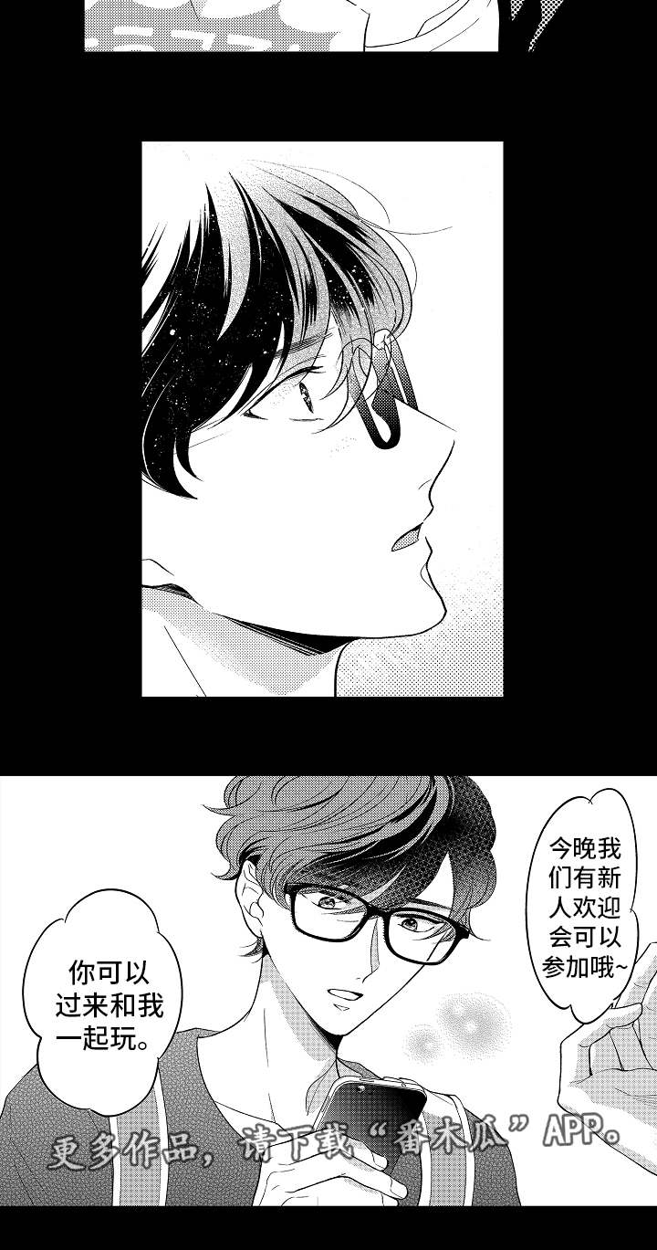 告白阴谋漫画,第19章：梦魇1图