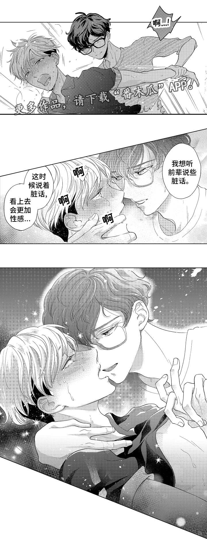 告白阴谋漫画,第14章：自愿的5图