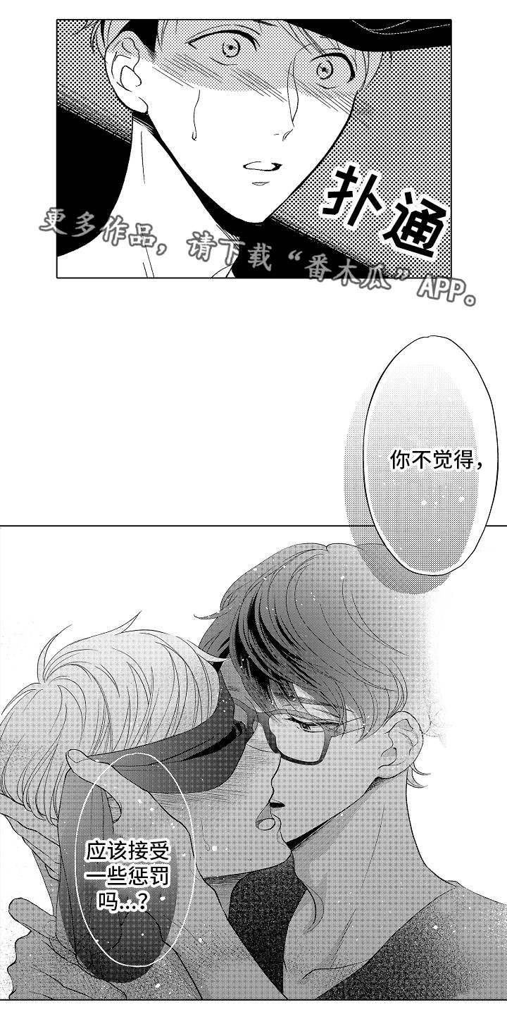 告白阴谋漫画,第17章：卑鄙1图