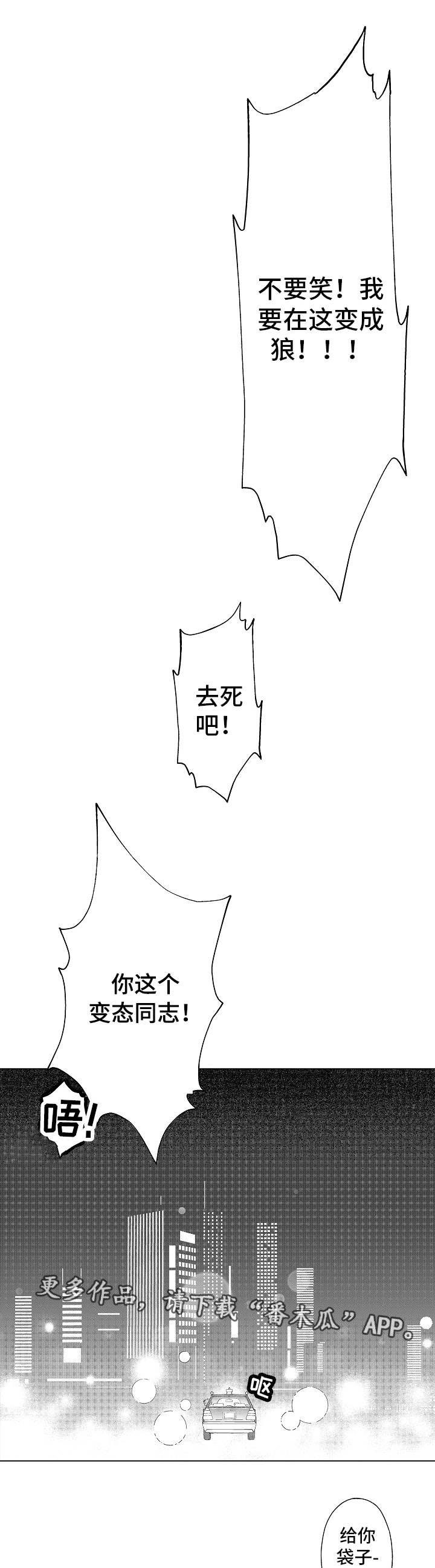 告白阴谋漫画,第8章：没法回头3图
