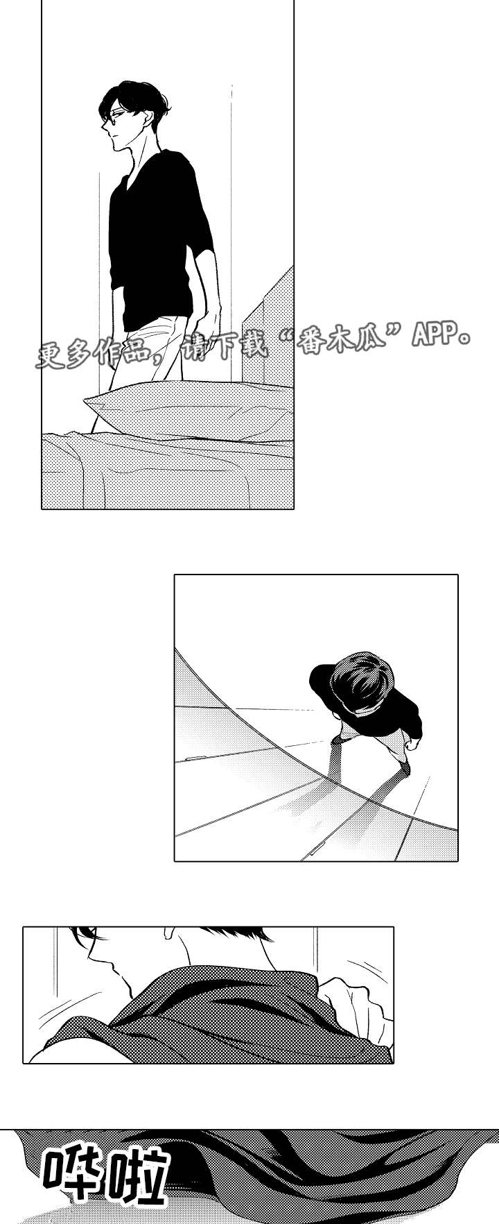 告白阴谋漫画,第18章：无法拒绝5图