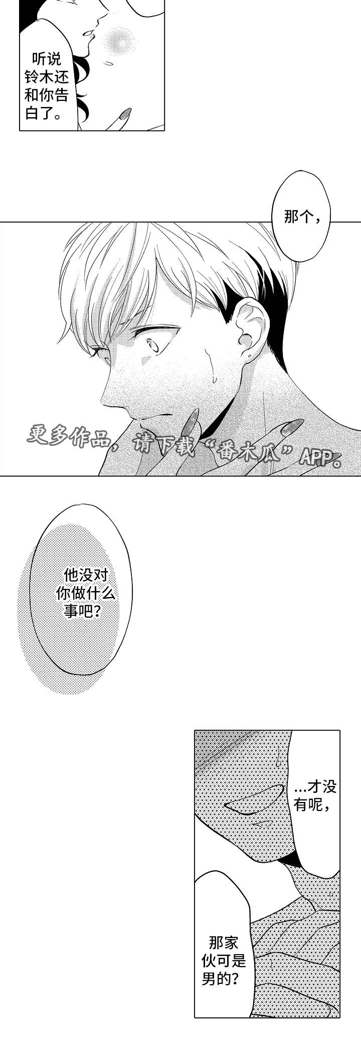 告白阴谋漫画,第15章：乱七八糟1图