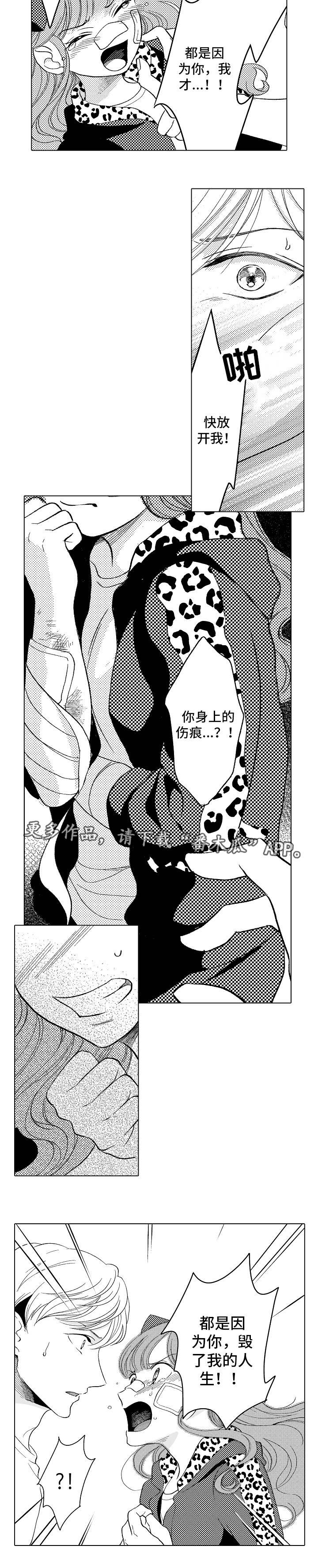 告白阴谋漫画,第21章：阴谋5图