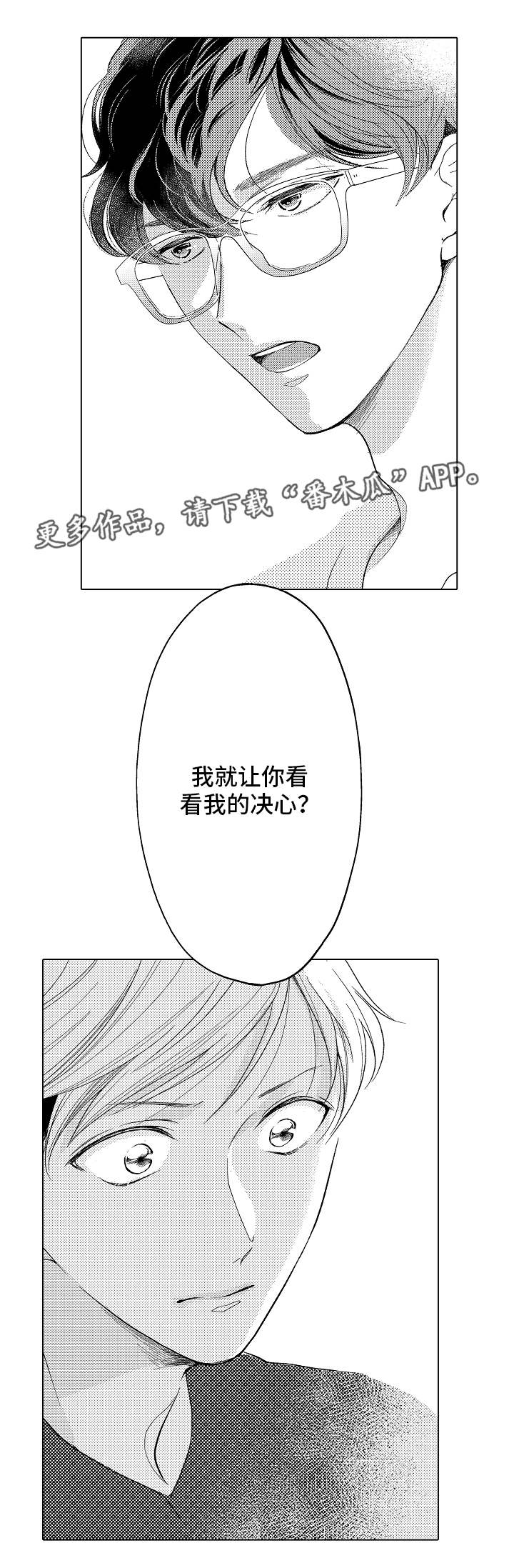 告白阴谋漫画,第12章：请求4图