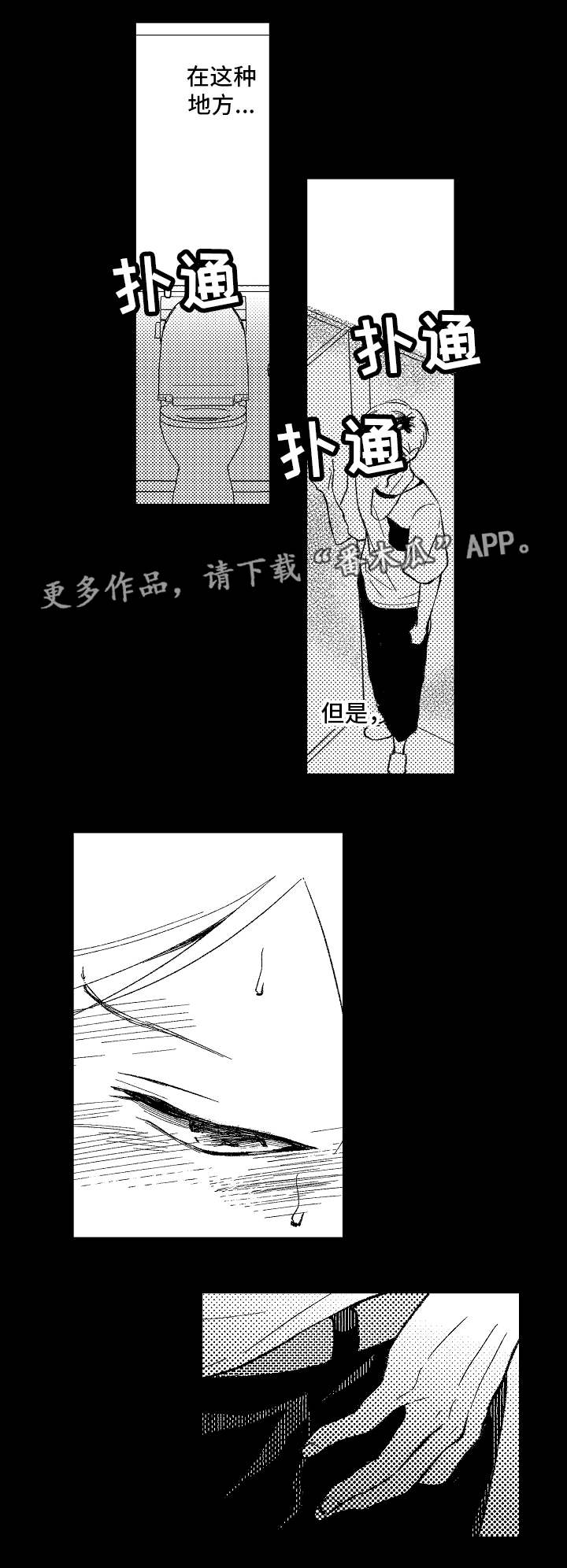 告白阴谋漫画,第5章：很奇怪4图