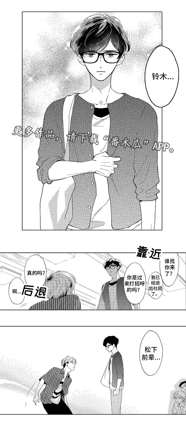 告白阴谋漫画,第6章：无法自拔2图