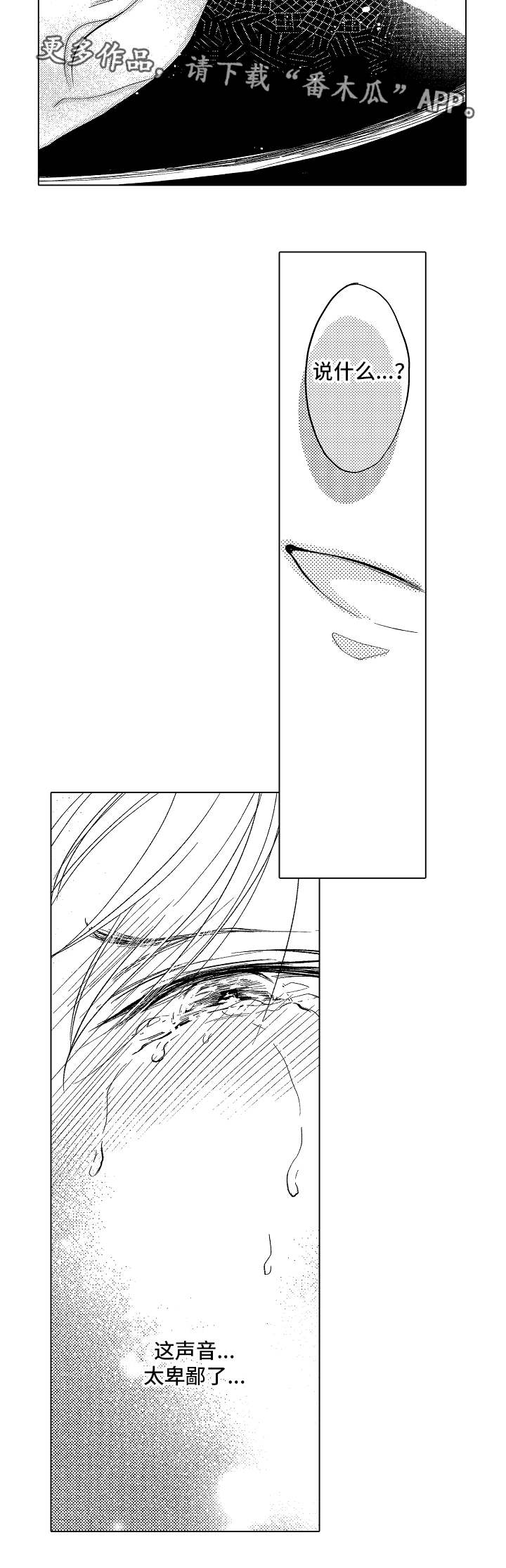 告白阴谋漫画,第17章：卑鄙2图