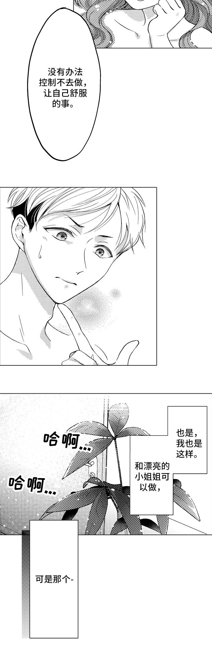 告白阴谋漫画,第2章：特殊按摩2图