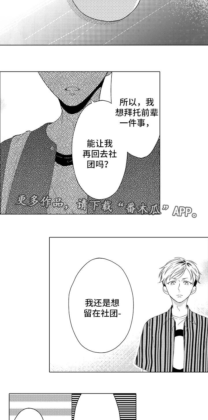 告白阴谋漫画,第7章：上钩了3图