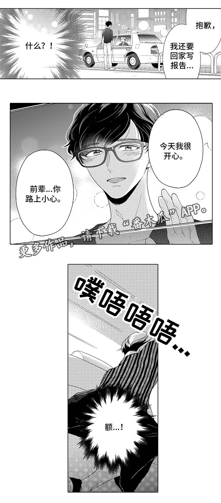 告白阴谋漫画,第8章：没法回头2图
