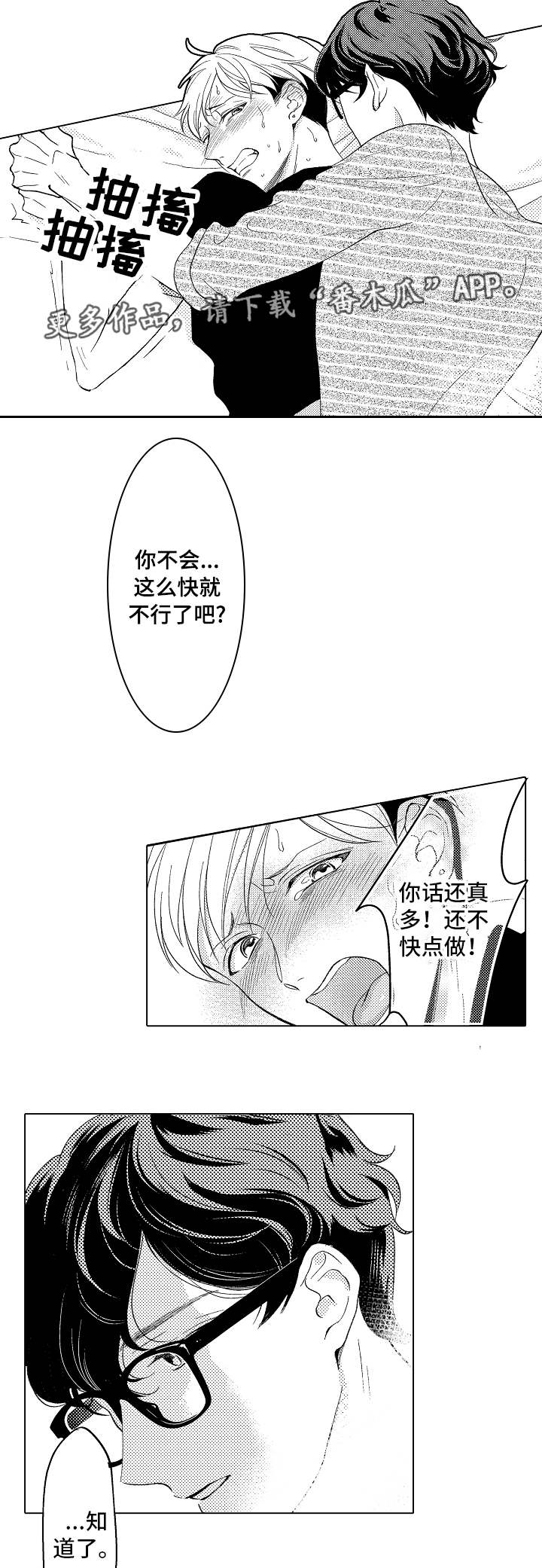 告白阴谋漫画,第13章：废话真多1图