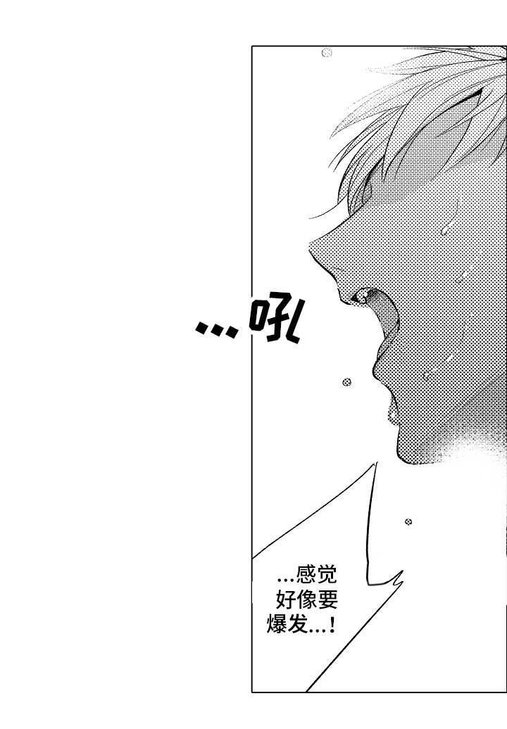 告白阴谋漫画,第4章：不一样5图