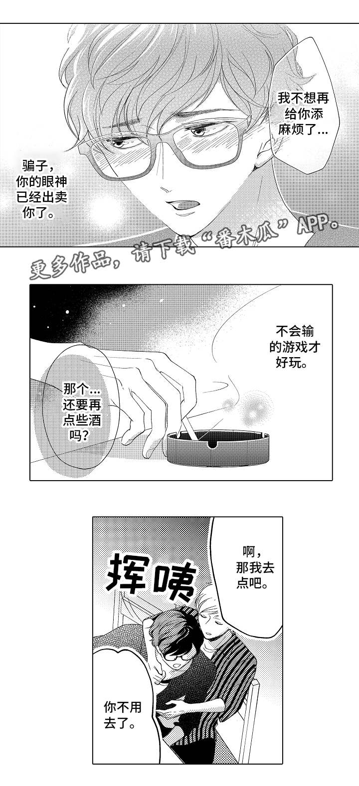 告白阴谋漫画,第7章：上钩了1图