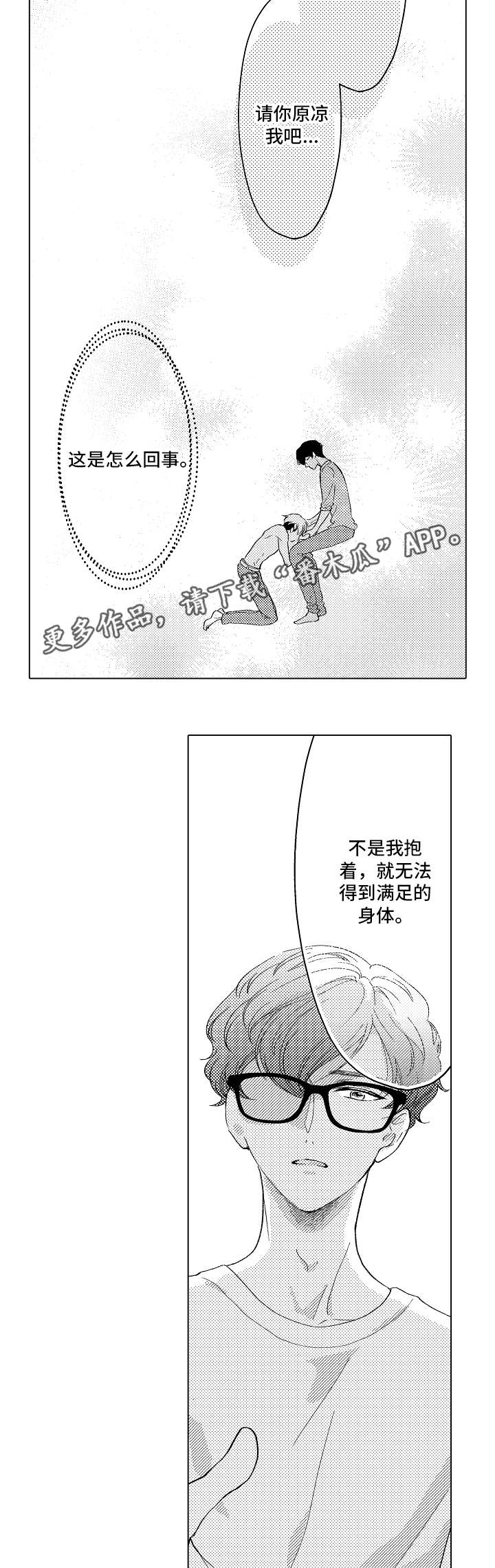 告白阴谋漫画,第8章：没法回头1图