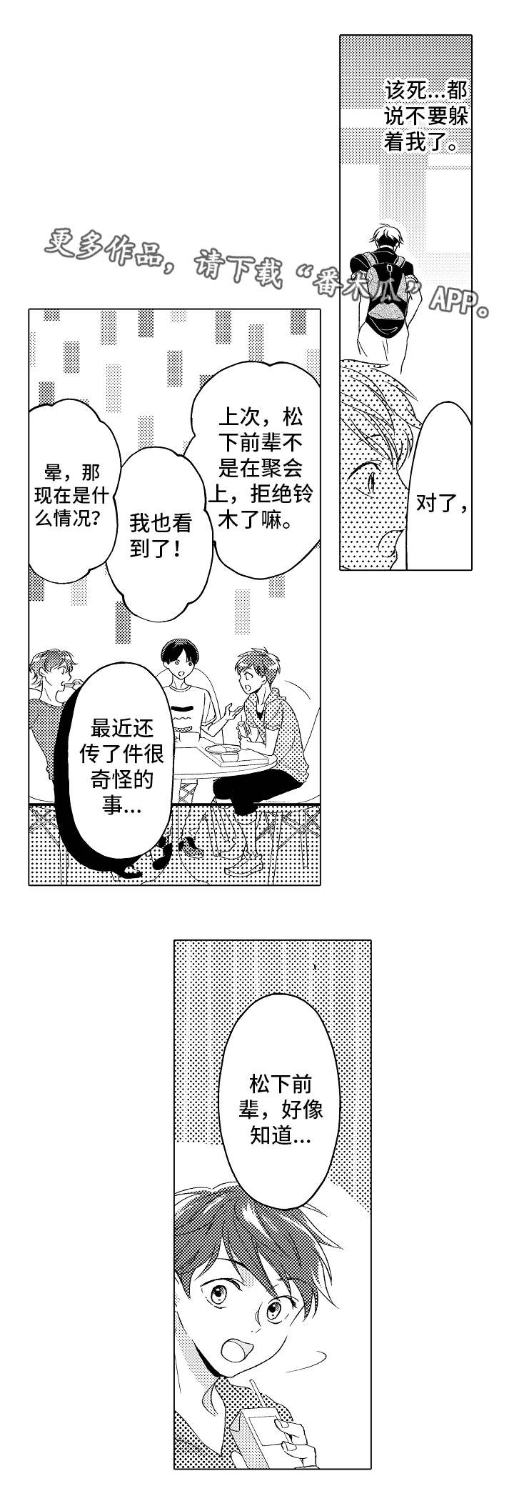 告白阴谋漫画,第9章：恶心3图