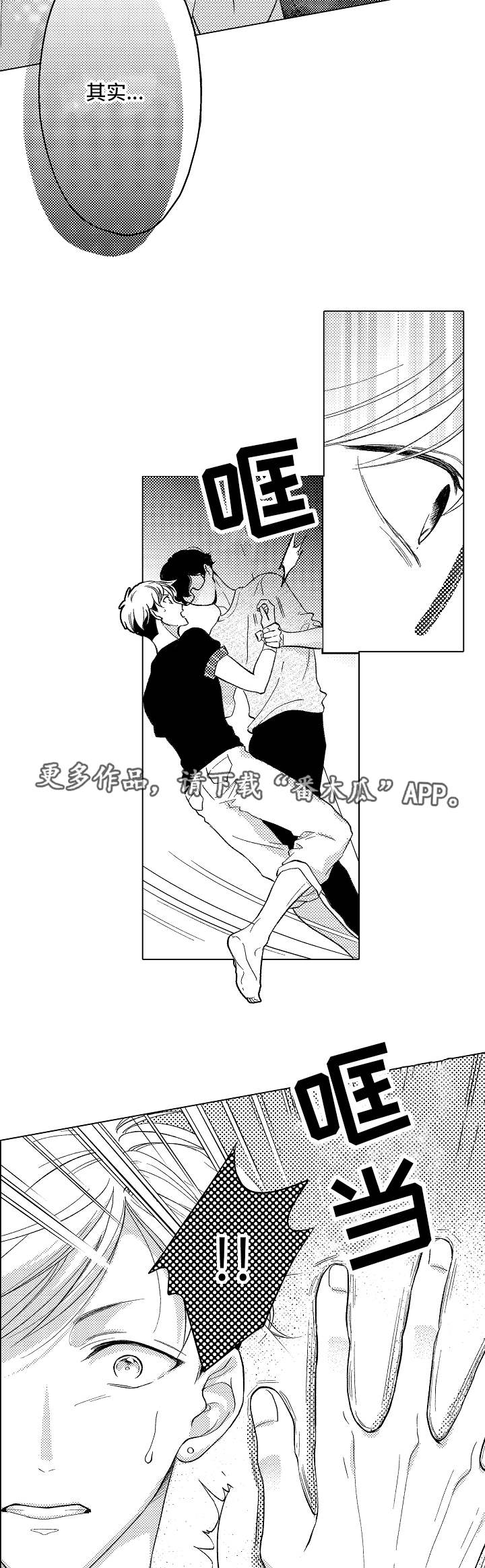 告白阴谋漫画,第11章：得寸进尺1图