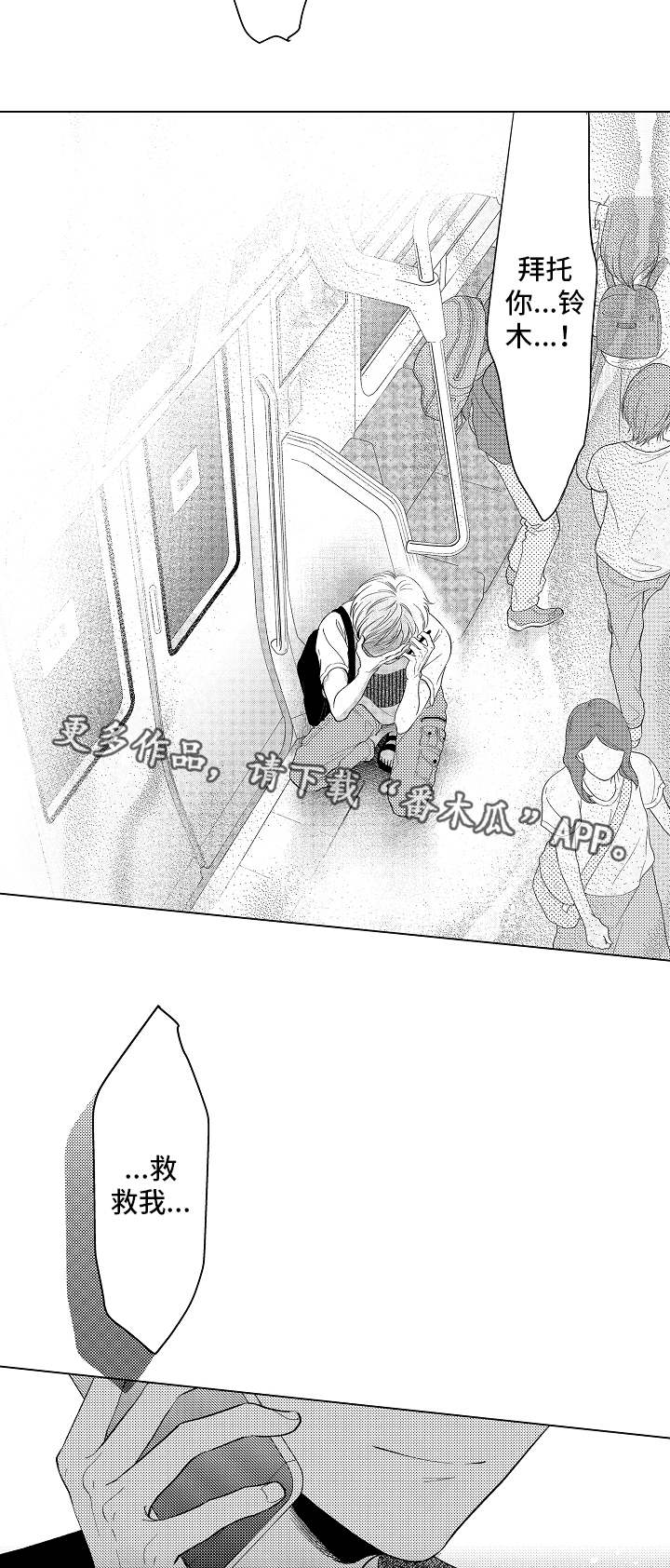 告白阴谋漫画,第16章：救救我3图