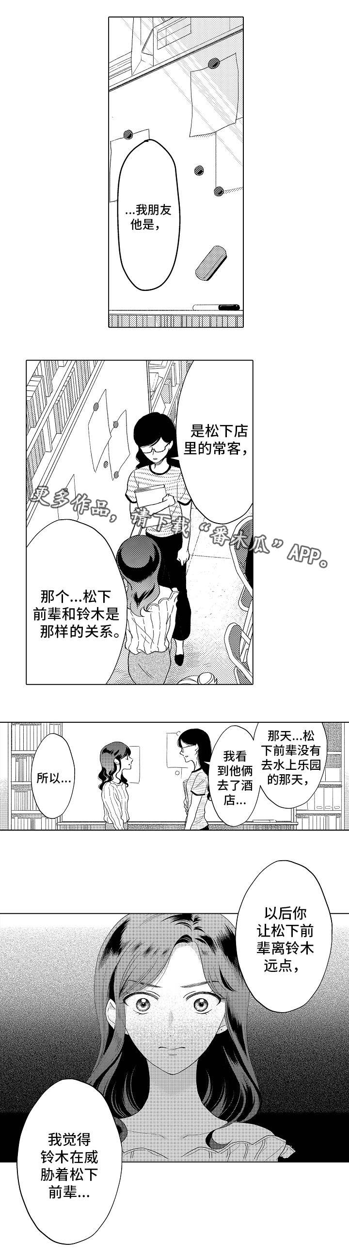 告白阴谋漫画,第20章：请你爱我2图