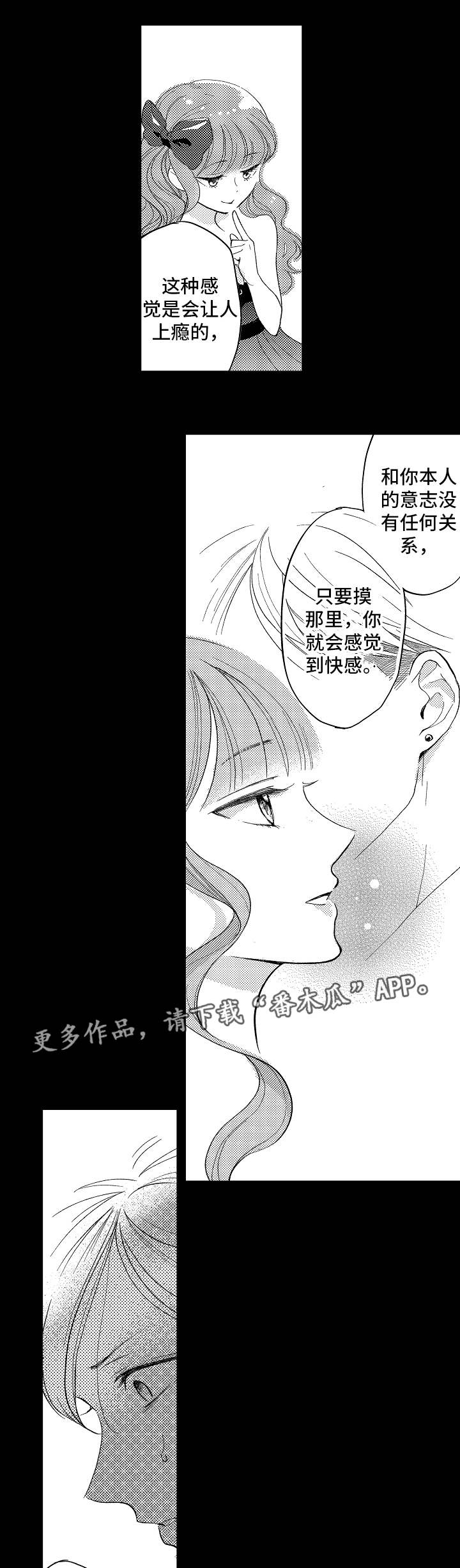 告白阴谋漫画,第6章：无法自拔3图