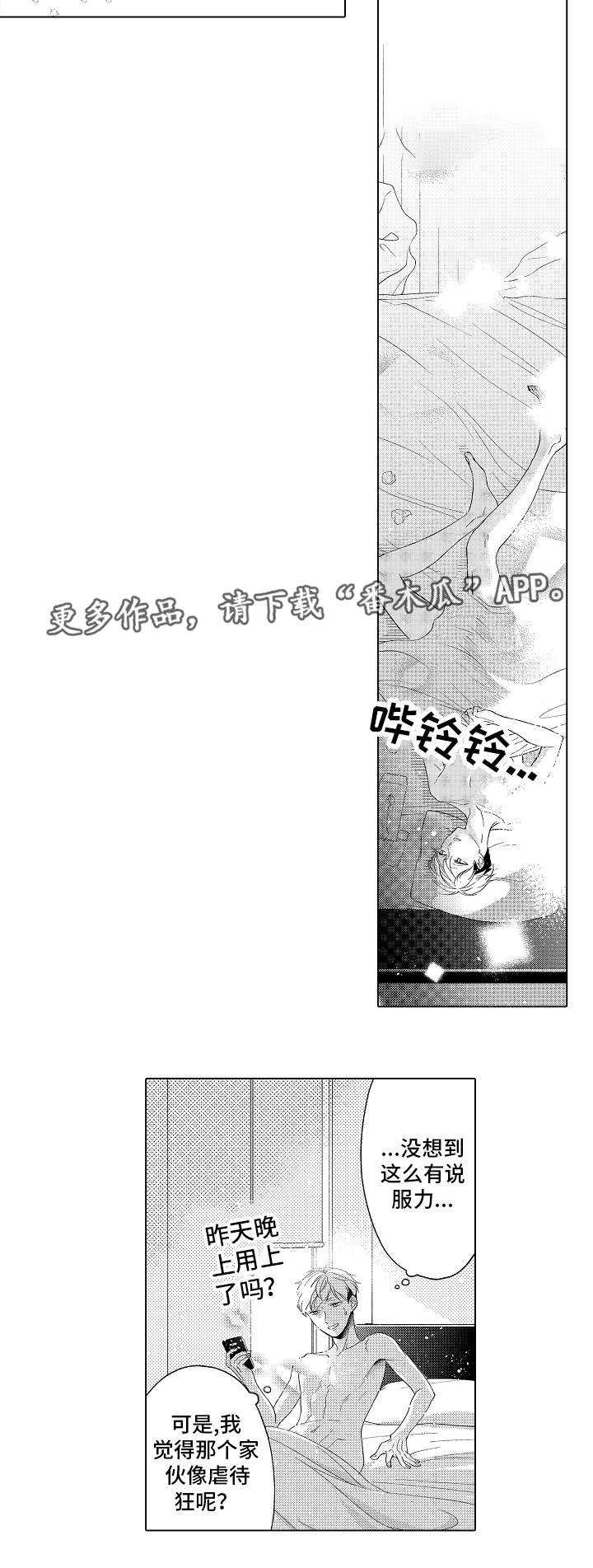告白阴谋漫画,第8章：没法回头5图