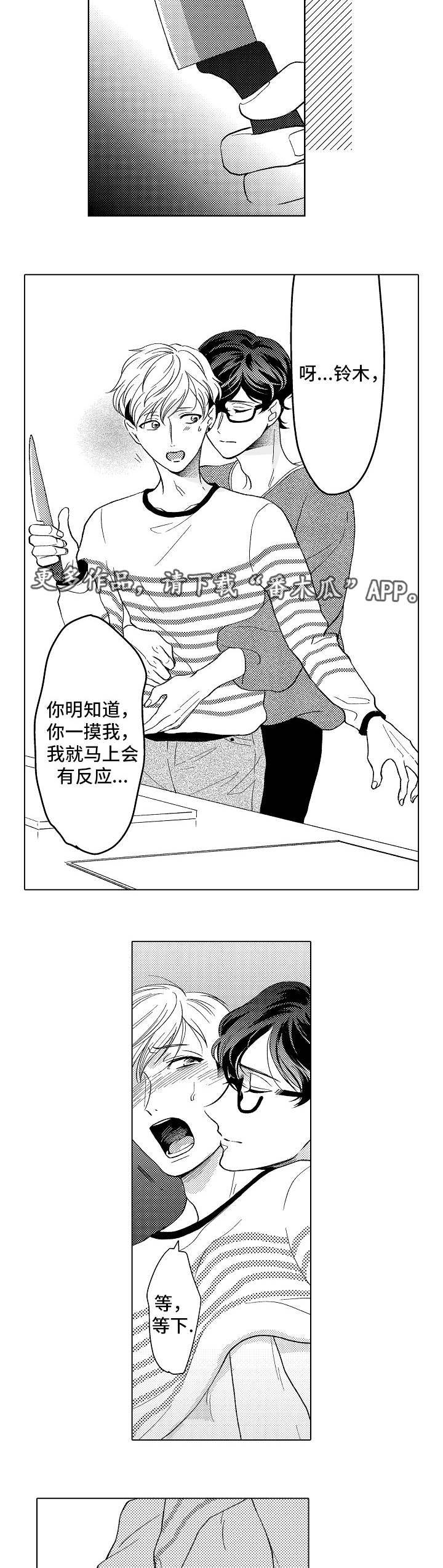 告白阴谋漫画,第24章：终章5图