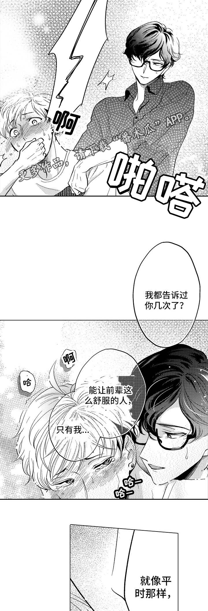 告白阴谋漫画,第23章：我的人3图