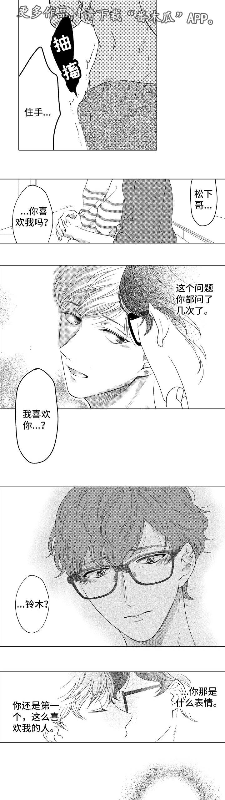 告白阴谋漫画,第24章：终章1图