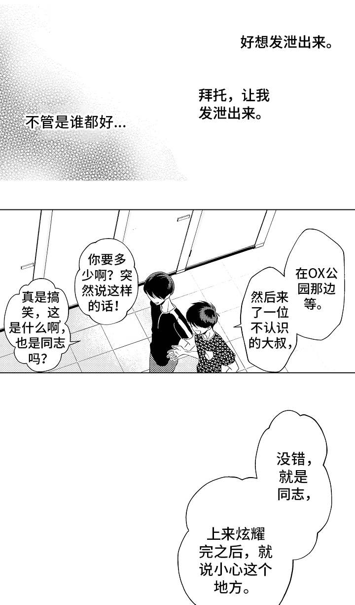 告白阴谋漫画,第9章：恶心5图