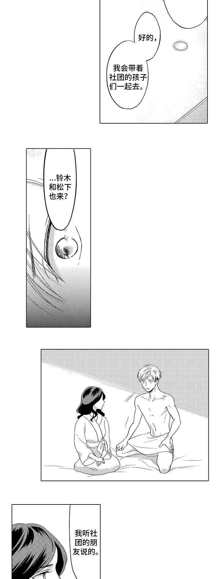 告白阴谋漫画,第15章：乱七八糟5图