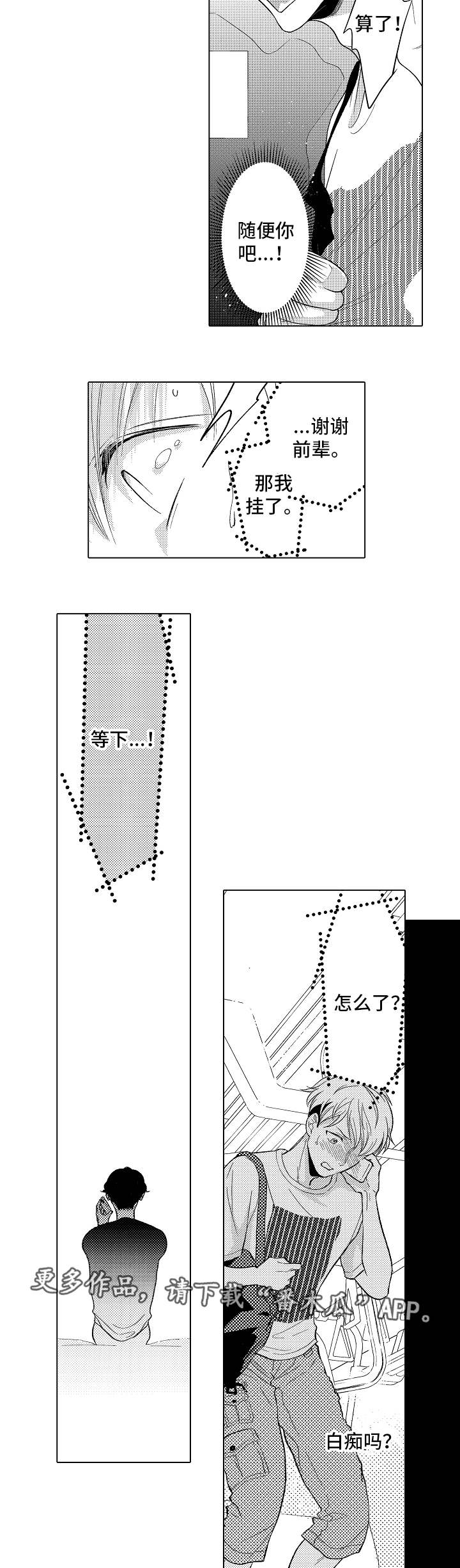 告白阴谋漫画,第16章：救救我4图